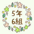かわいい花のリースのイラスト「5年6組」のロゴあり