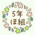 かわいい花のリースのイラスト「5年ほ組」のロゴあり