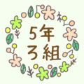 かわいい花のリースのイラスト「5年ろ組」のロゴあり