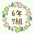 かわいい花のリースのイラスト「6年7組」のロゴあり