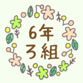 かわいい花のリースのイラスト「6年ろ組」のロゴあり
