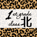 クールでかっこいいヒョウ柄に「1stgrade class北」のロゴあり