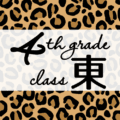 クールでかっこいいヒョウ柄に「4thgrade class東」のロゴあり