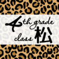 クールでかっこいいヒョウ柄に「4thgrade class松」のロゴあり