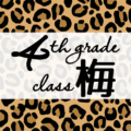 クールでかっこいいヒョウ柄に「4thgrade class梅」のロゴあり