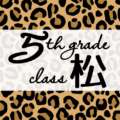 クールでかっこいいヒョウ柄に「5thgrade class松」のロゴあり