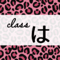クールでかっこいいピンクヒョウ柄に「class は」のロゴあり