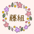 お花のリースのかわいいおしゃれなイラスト「藤組」のロゴあり