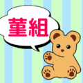 ストライプ模様の背景にクマのぬいぐるみのイラスト「菫組」のロゴあり