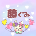 ふんわりラブリーなかわいいウサギのイラスト「藤ぐみ」のロゴあり