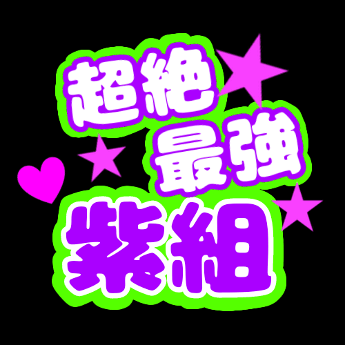 応援うちわ風のイラスト「超絶最強紫組」のロゴあり