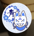 色別アイコンの狐のお面の見本画像